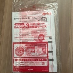 受け渡し予定者様決定済み】アップリカ ラクーナクッションフリー