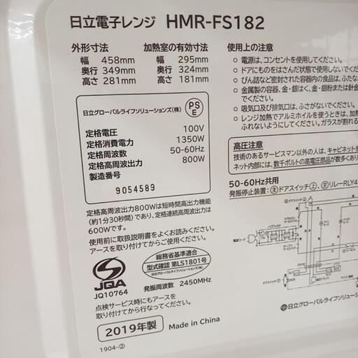 ★ジモティ割あり★ HITACHI 日立　電子レンジ 19年製　クリーニング済　YJ2036