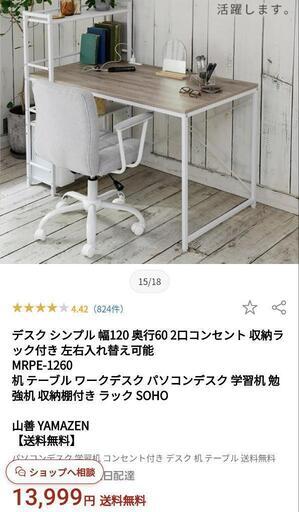□ 山善、ラック付きデスク、13999円、白、電源付き、パソコンデスク