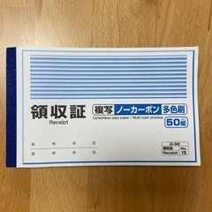 取引終了　領収書