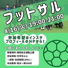 エンジョイフットサル500円の画像