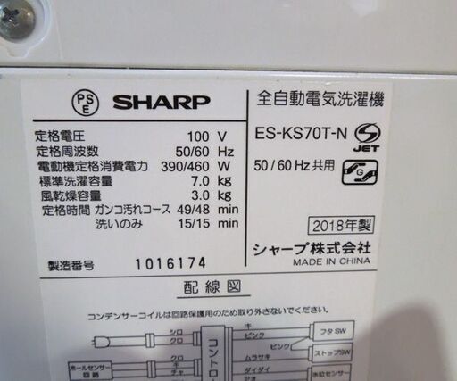 SHARP 2018年製 7.0Kg 洗濯機 ES-KS70T-N 縦型 穴無し洗濯槽 シャープ 札幌市東区 新道東店 (モノハウス 新道東)  新道東の生活家電《洗濯機》の中古あげます・譲ります｜ジモティーで不用品の処分