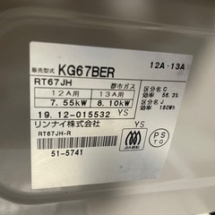 【リサイクルサービス八光】2019年製　リンナイ　ガスコンロ　都市ガス12・13A /右強火　 KG67BER