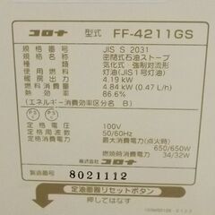 FFストーブ 2011年製 コロナ FF-4211GS 温風式 石油ストーブ FF式ストーブ