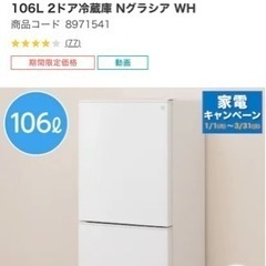ニトリ製 小型冷蔵庫      