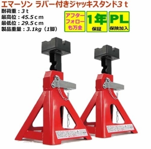 ジャッキスタンド　3t   2個入（新品）
