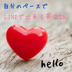 LINEのトークルームで英語を身に付けよう！！