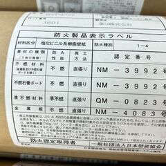 未使用　未開封品 　東リ　壁紙　クロス　WVP4399 　50m　有効幅92cm ５本まとめて