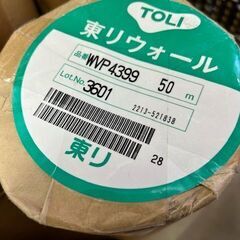 未使用　未開封品 　東リ　壁紙　クロス　WVP4399 　50m　有効幅92cm ５本まとめて