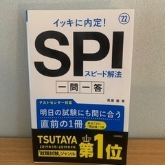 【無料】SPI本