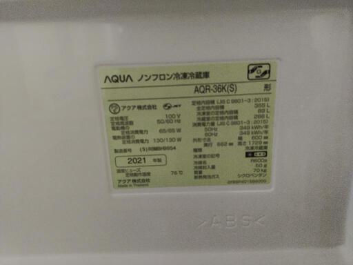 AQUA アクア ノンフロン冷凍冷蔵庫 AQR-36K 2021年製 355L 4ドア 