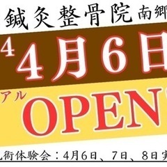 4/8~ RISA南郷店リニューアオープン☆無料体験会！