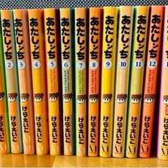 【取引完了】漫画 単行本 あたしンち13冊（1 〜12巻、16巻...