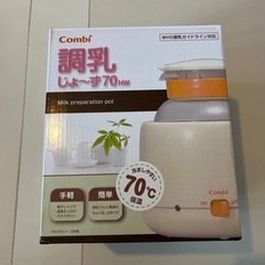 <ポットとしても利用可能> Combi 調乳じょ〜ず