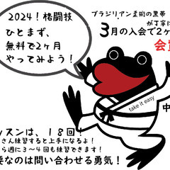 かえる柔術！格闘技サークルメンバー募集中　