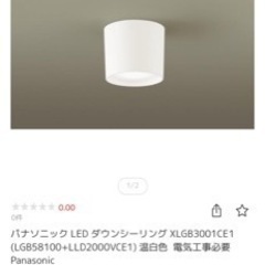 新品　パナソニック　流し元　ライト