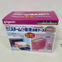未開封 Pigeon 電子レンジスチーム＆薬液消毒ケース