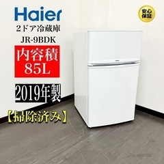 【ネット決済・配送可】🌟激安‼️ 19年製Haier2ドア冷蔵庫...