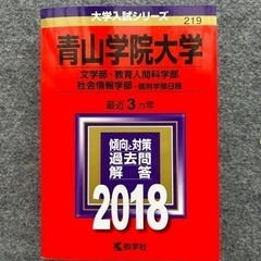 本/CD/DVD 参考書　　青山学院大学赤本