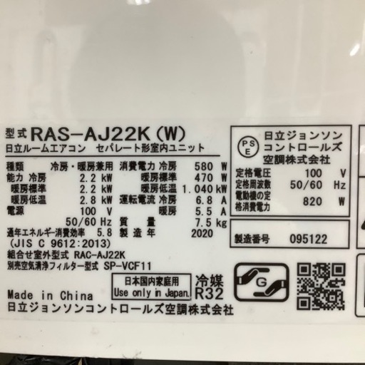 トレファク ラパーク岸和田店】2020年製 HITACHI白くまくん 壁掛け