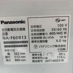 全国送料無料★3か月保証★洗濯機★パナソニック★2020年★6㎏★NA-F60B13★S-571