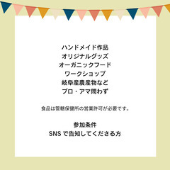 GW 5月3～5日「高原のWAマルシェ」出店者募集のご案内 - 郡上市