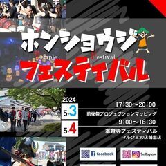 お寺フェス「本證寺フェスティバル6」 サテライト会場キッチンカー...