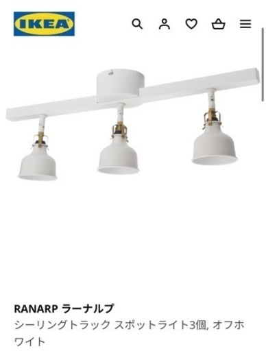 IKEA ラーナルプ