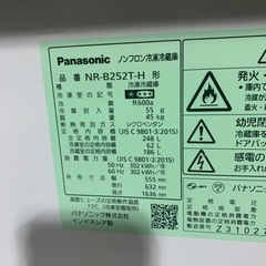 冷蔵庫　 パナソニック Panasonic NR-B252T-H トップフリーザータイプ　248L 2ドア　2023年製　中古品　前面キズあり 動作確認済み