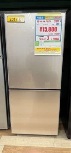 SHARP 2017年　SJ-GD14D 137L