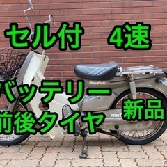 カブ　セル付4速　バッテリー・前後タイヤ新品