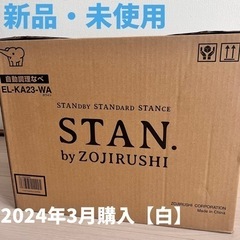 象印 ZOJIRUSHI 自動調理なべ STAN 自動調理鍋　白...