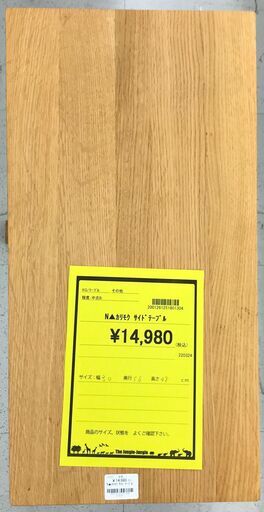 カリモク　サイドテーブル　幅(W)300mm × 奥行(D)560mm × 高さ(H)480mm