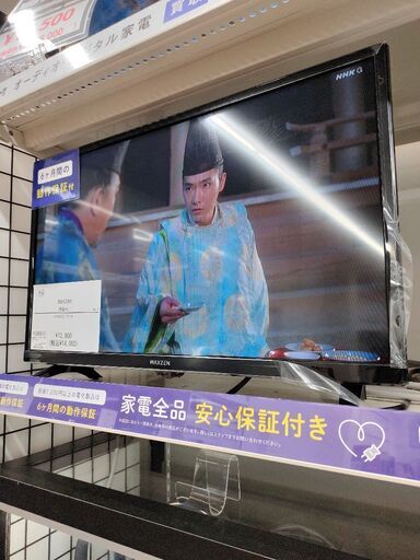 6ヶ月間動作保証付 液晶テレビ maxzen