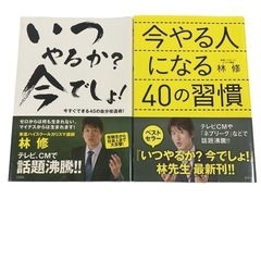 林修先生の本2冊まとめて