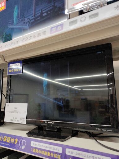 6ヶ月間動作保証付 液晶テレビ FUNAI 2017年製