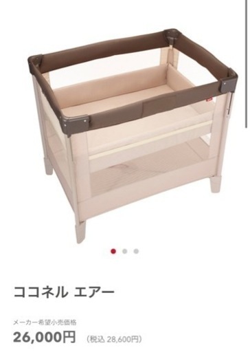 ベビーベッド Aprica 、ココネルエアー