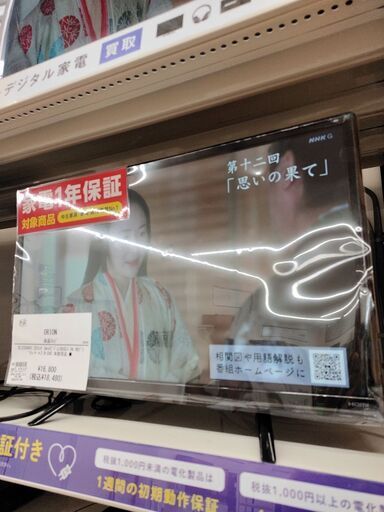 6ヶ月間動作保証付 液晶テレビ ORION 2023年製