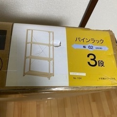 ☆新品半額以下☆パインラック