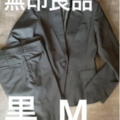 無印良品 パンツ スーツ ジャケット スラックス 黒 ブラック ...