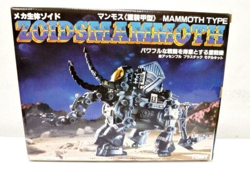 超希少【新品未開封品】　メカ生体ゾイド　マンモス〈重装甲型〉復刻版　未組立　ZOIDS　MAMMOTH　トミー