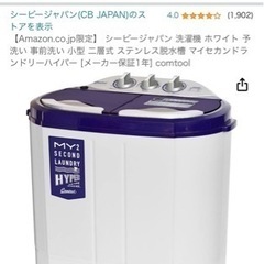 【最終値下げ】シービージャパン　ミニ洗濯機　二層式　　
