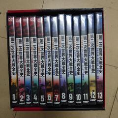 第二次世界大戦のDVD