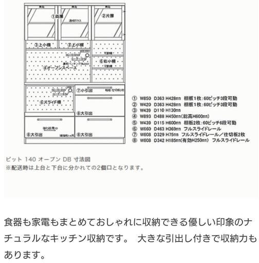 PIT140食器棚