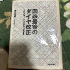 国鉄最後のダイヤ改正