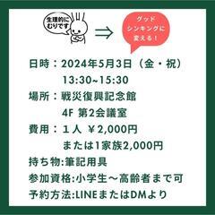 おもしろ心理学セミナー(5/3仙台市にて開催) - 仙台市