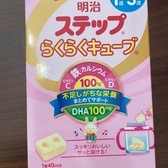 ステップらくらくキューブ　粉ミルク　未使用