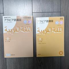 NHKアラビア語講座 CD&テキスト