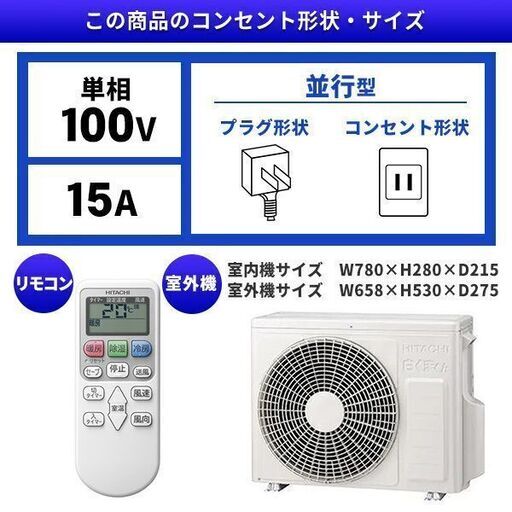 ☆新品☆格安☆ 日立 エアコン 白くまくん10畳 メーカー保証付 取付け