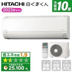 ★新品★格安★　日立　エアコン　白くまくん10畳 メーカー保証付...